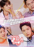 生死決斷羅曼史