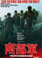 南部軍
