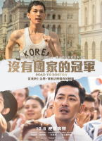 沒有國家的冠軍