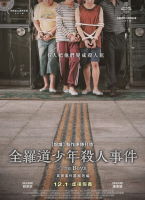 全羅道少年殺人事件