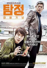 偵探：為了原點