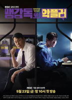 孟教練的惡評者