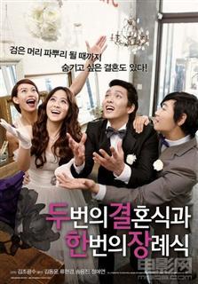 兩個婚禮一個葬禮