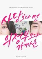 比舍堂遠比議政府近 第二季