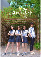 因為是你才喜歡