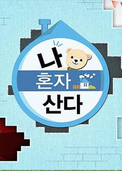 我独自生活  2023