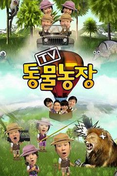 TV动物农场  2022