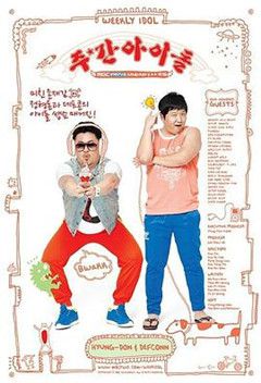 一周的偶像  2024