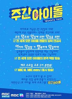 一周的偶像  2021