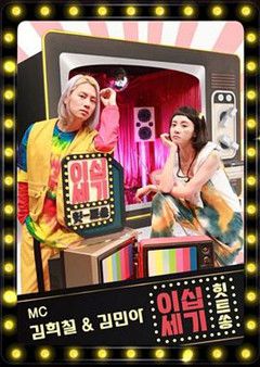 二十世纪Hit Song  2022