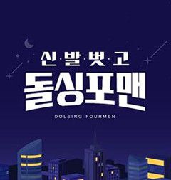 脱鞋恢单4men  2024