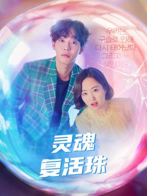 Abyss：灵魂复活珠