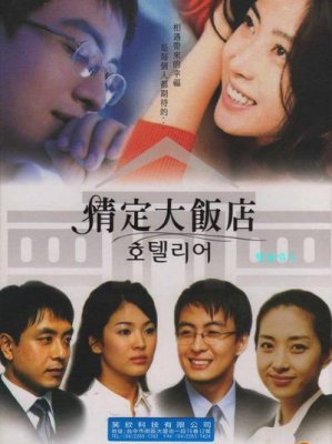 情定大饭店