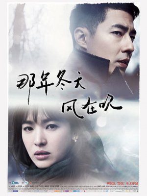 那年冬天风在吹