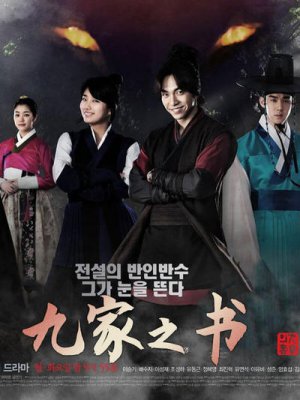 九家之书