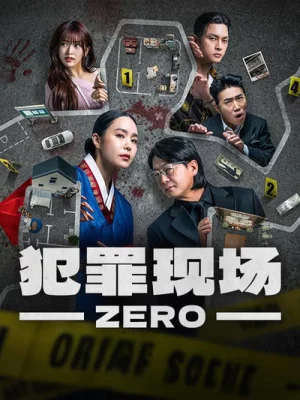 犯罪现场Zero