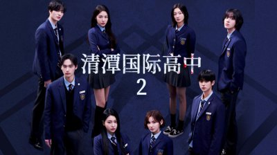 《清潭国际高中第二季》第4集高能剧情引热议：订婚突袭+泳池互撕+黑犬爆料，悬念反转！全网追更停不下来！高清视频免费在线观看_最新韩剧