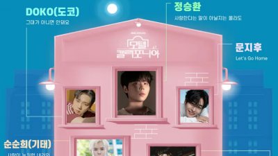 李世荣♥罗人友的浪漫故事，《加州旅馆》公开OST第二波阵容