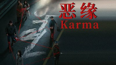 《恶缘》李光洙×申敏儿陷19禁人性修罗场：全员恶人的致命游戏