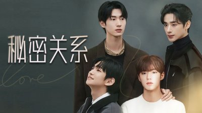 腐剧《秘密关系》即将上线！韩国男团WEi忙内金俊抒首次挑战BL题材