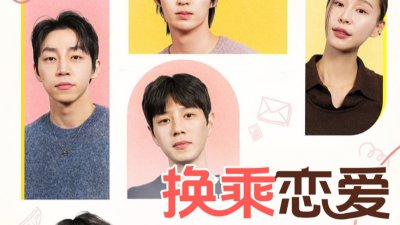 嘉宾阵容引发热议，《换乘恋爱》衍生篇恋综《换乘恋爱，另一个开始》已开播