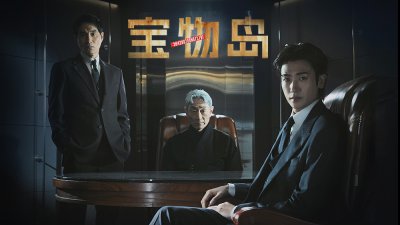 韩剧《宝物岛》首播D-1，朴炯植颠覆转型×权谋复仇风暴来袭