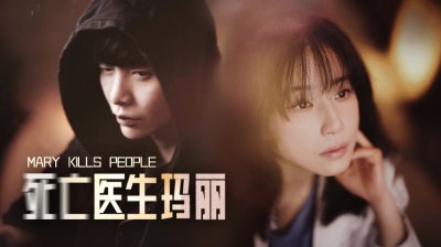 《死亡医生玛丽》李宝英颠覆演技，安乐死议题+悬疑王牌班底深度破局_最新韩剧_超清韩剧在线观看_全集更新_必看韩剧
