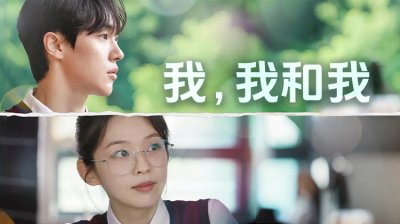 《我，我和我》：愚人节预言电话打乱平凡高中生活，金施恩演绎心动与迷惘