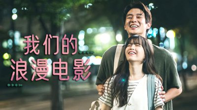 《我们的浪漫电影》崔宇植♥朴宝英宛如真情侣，心动爆棚的合影