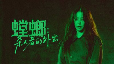 《螳螂:杀人者的外出》：高贤廷、张东润演绎惊悚悬疑心理对决