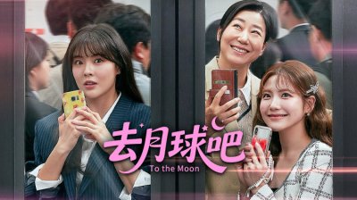 《去月球吧》李先彬·罗美兰·赵雅兰，初次相遇尴尬爆发