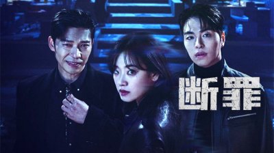 《断罪》9月24日上线：深度伪造×诈骗犯罪，年度最强悬疑韩剧来袭