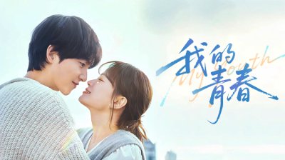 宋仲基新剧《我的青春》今晚开播，陪你一起回到那段悸动时光