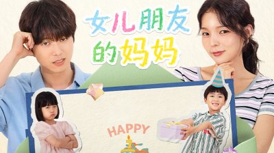 《女儿朋友的妈妈》上映：全晟佑和朴昣奏再次以育儿伙伴的身份聚首。