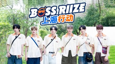 《BOSS RIIZE:上海行动》：开启偶像最强BOSS争夺战