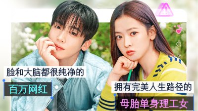 金曜汉×黄宝凛星《第四次爱情革命》明日上线！“模特系×工科女”掀起青春恋爱风暴_在线观看_全集观看