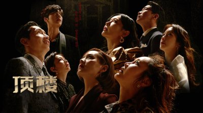 《顶楼》全程高能的狗血盛宴，让观众欲罢不能！_立即观看