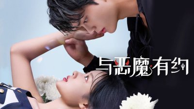 《与恶魔有约》：再看金裕贞与宋江的宿命之恋