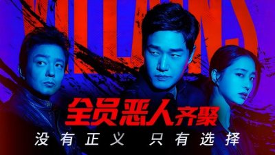 《反派们》时隔三年正式公开，围绕超级伪钞展开的黑暗犯罪剧引发关注_立即观看_全集在线观看