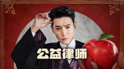 《公益律师》首播告捷 郑敬淏化身&ldquo;公益律师&rdquo;引热议