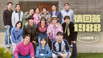 《请回答1988》十周年纪念线上看亮点_最新韩综_在线观看
