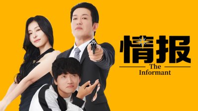 电影《情报》2025年末喜剧，打响&ldquo;反英雄&rdquo;协奏！&ldquo;英雄主义&rdquo;韩剧《模范出租车》演员来售后？